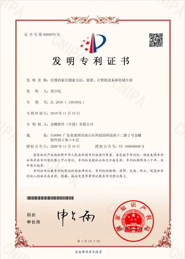 中國專利界最高榮譽！金蝶多維數據庫榮獲中國專利獎