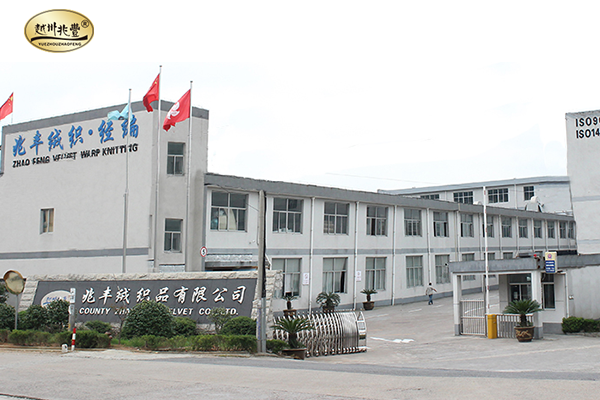 兆豐絨織品：打造兆豐優質品牌